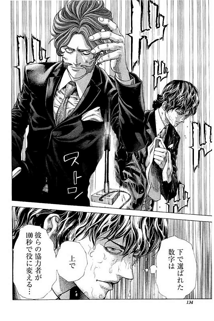 Usogui - Chapter 446 - Page 15